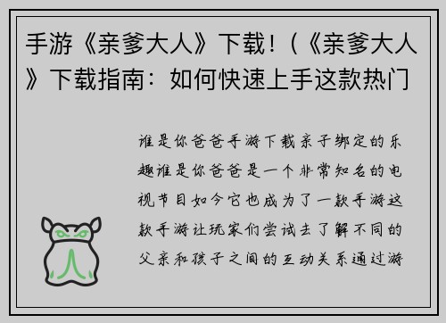 手游《亲爹大人》下载！(《亲爹大人》下载指南：如何快速上手这款热门手游？)