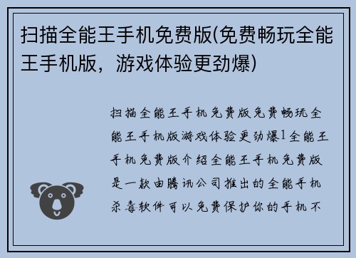 扫描全能王手机免费版(免费畅玩全能王手机版，游戏体验更劲爆)
