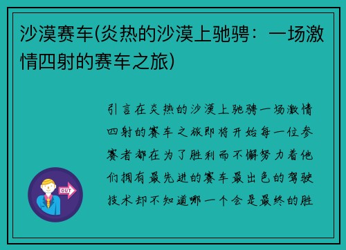 沙漠赛车(炎热的沙漠上驰骋：一场激情四射的赛车之旅)